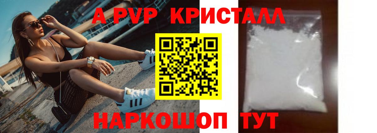 Alpha PVP кристаллы  А ПВП  Елабуга  A-PVP Crystall  Alpha-PVP мука  Вход с VPN 