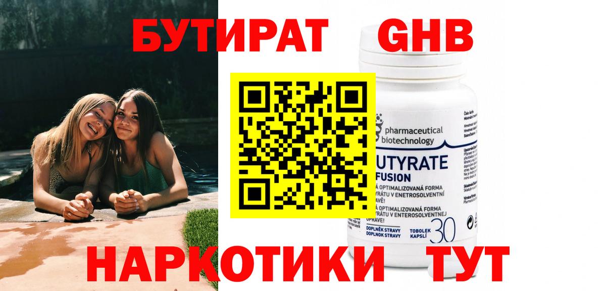 Бутират BDO 33%  Елабуга 