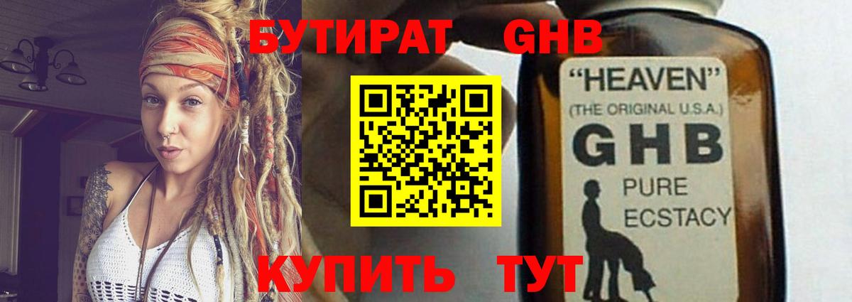 Бутират буратино  Вход с VPN  Елабуга 