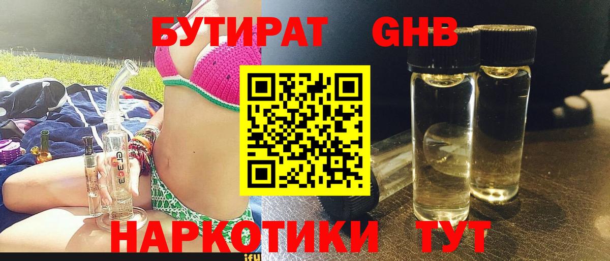 БУТИРАТ GHB Елабуга