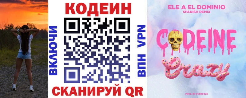 Codein напиток Lean (лин)  Елабуга 