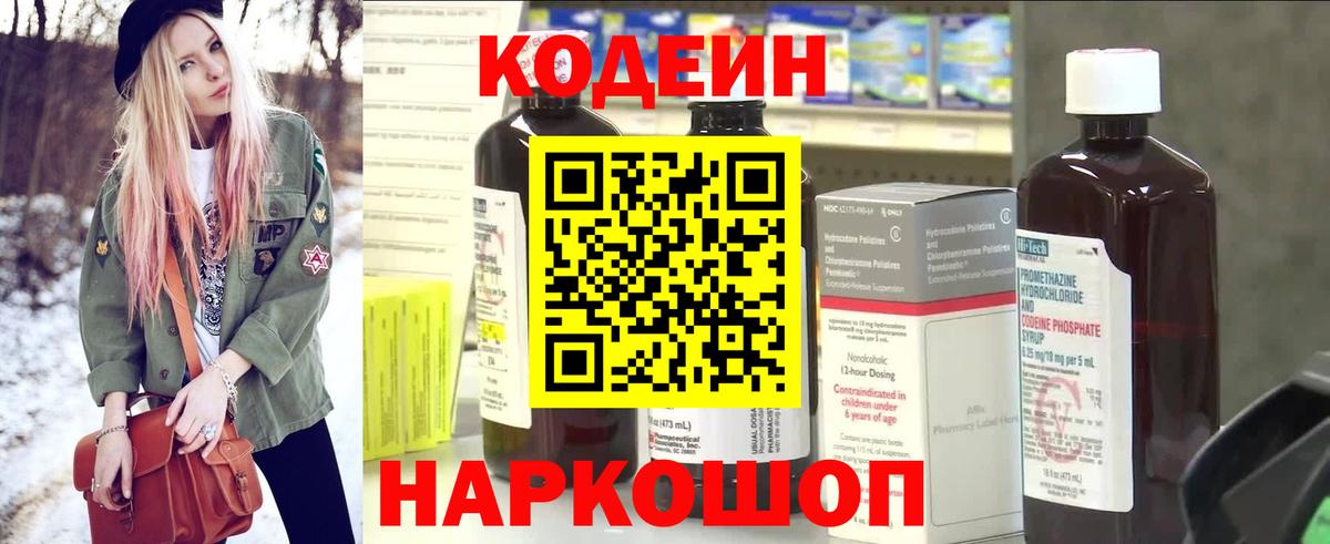 Кодеиновый сироп Lean напиток Lean (лин)  Кодеин напиток Lean (лин)  Елабуга 