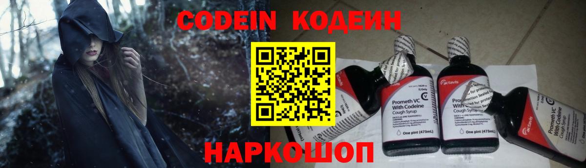 Кодеиновый сироп Lean Purple Drank  Вход с VPN  Елабуга  Кодеиновый сироп Lean Purple Drank 