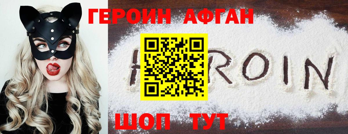ГЕРОИН Афган  Елабуга 