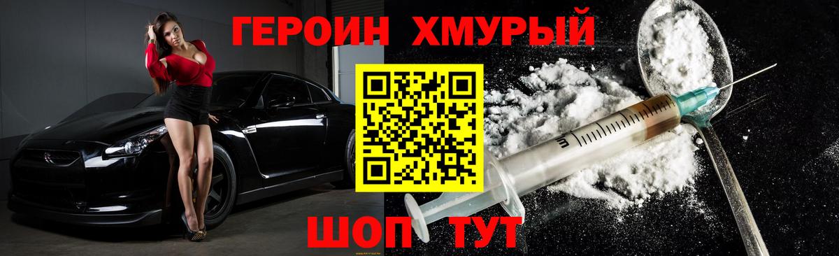 ГЕРОИН VHQ Елабуга