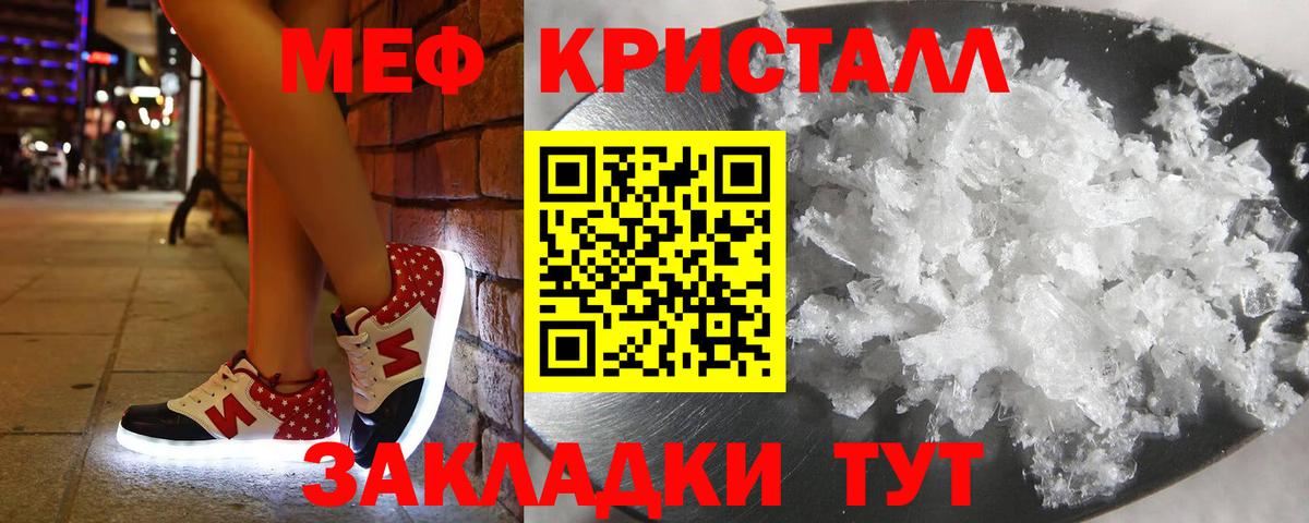 Меф кристаллы Елабуга